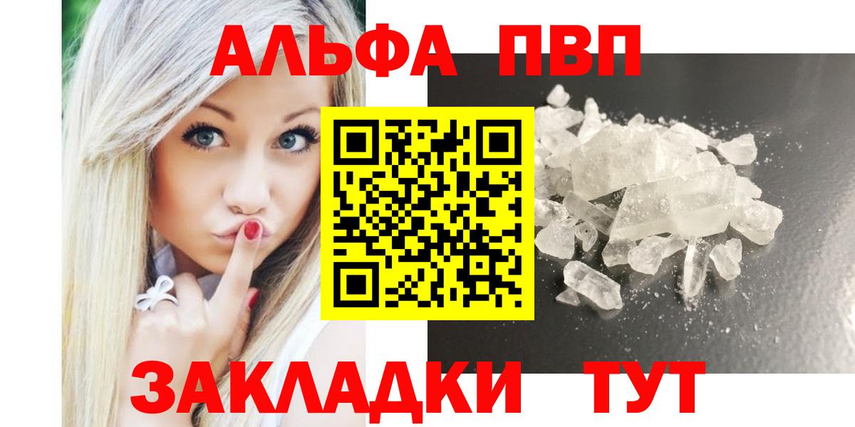 Alpha-PVP  A PVP Crystall  Вход с VPN  Мариинск  А ПВП кристаллы 