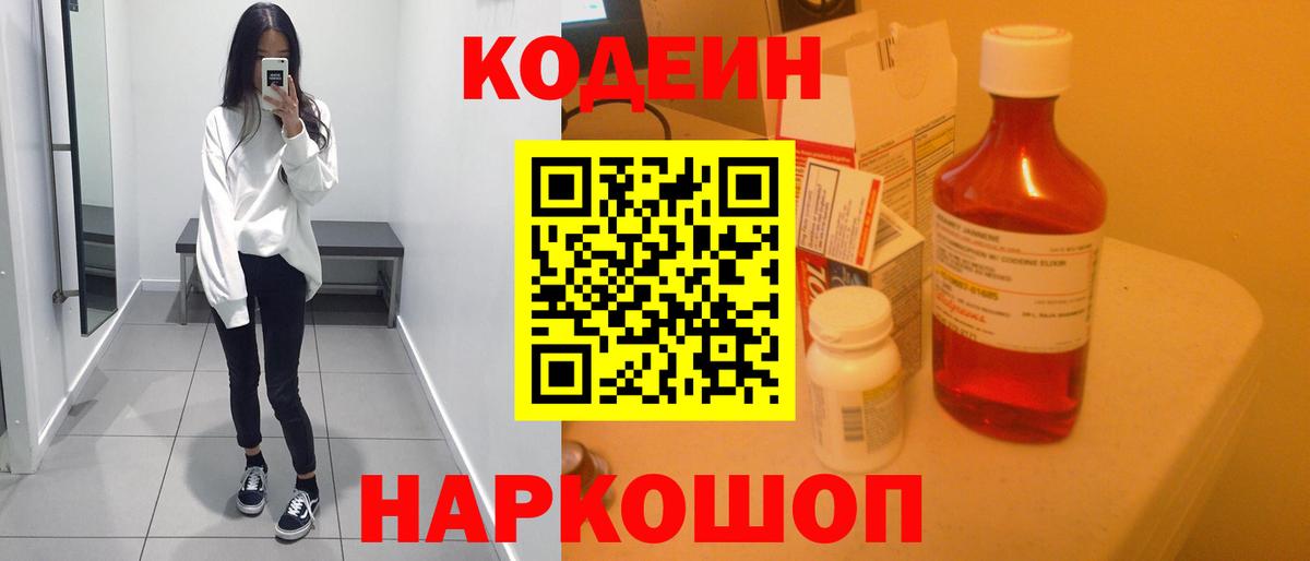 Мариинск  Кодеиновый сироп Lean Purple Drank  Вход с VPN 