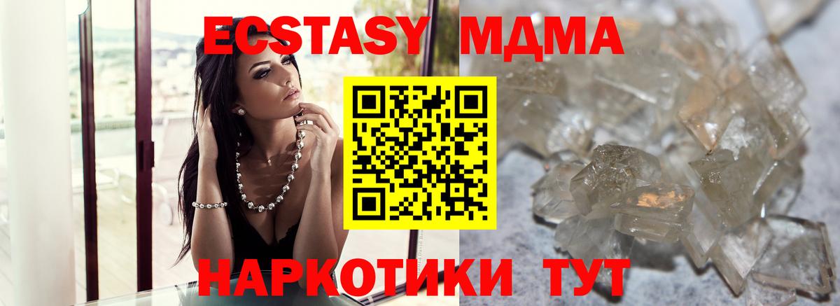 MDMA crystal  Вход с VPN  MDMA молли  Мариинск 