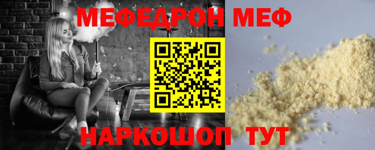Мефедрон Мариинск