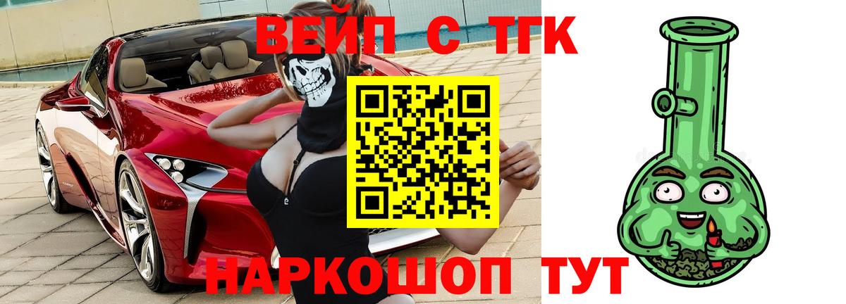 Дистиллят ТГК вейп с тгк Мариинск